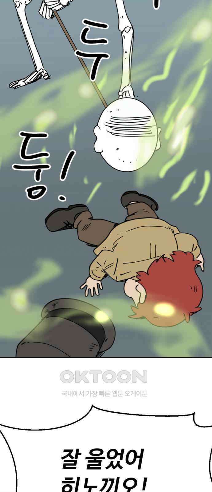 뼈왕 54． 동료 25