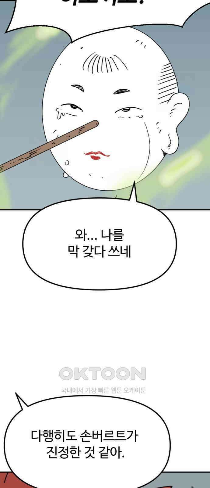 뼈왕 54． 동료 26