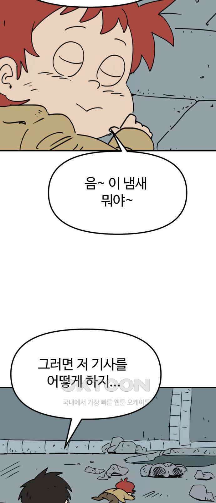 뼈왕 54． 동료 27