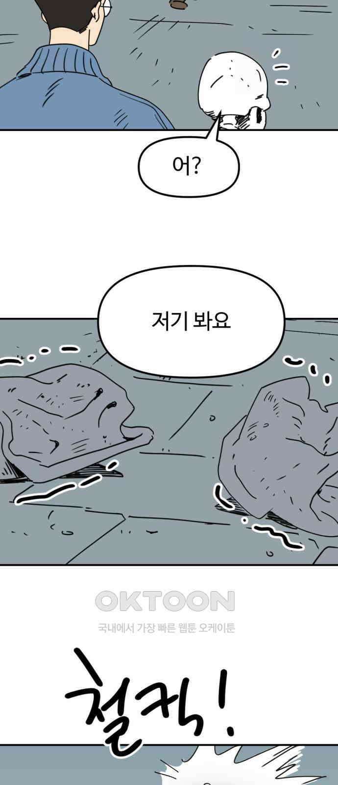 뼈왕 54． 동료 28