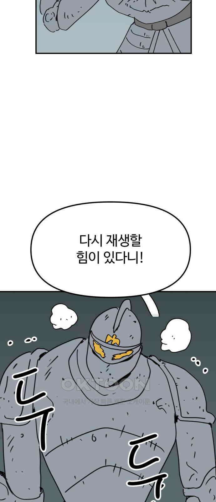 뼈왕 54． 동료 30