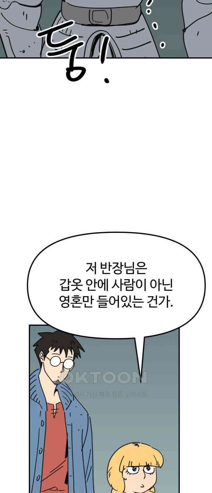 뼈왕 54． 동료 31