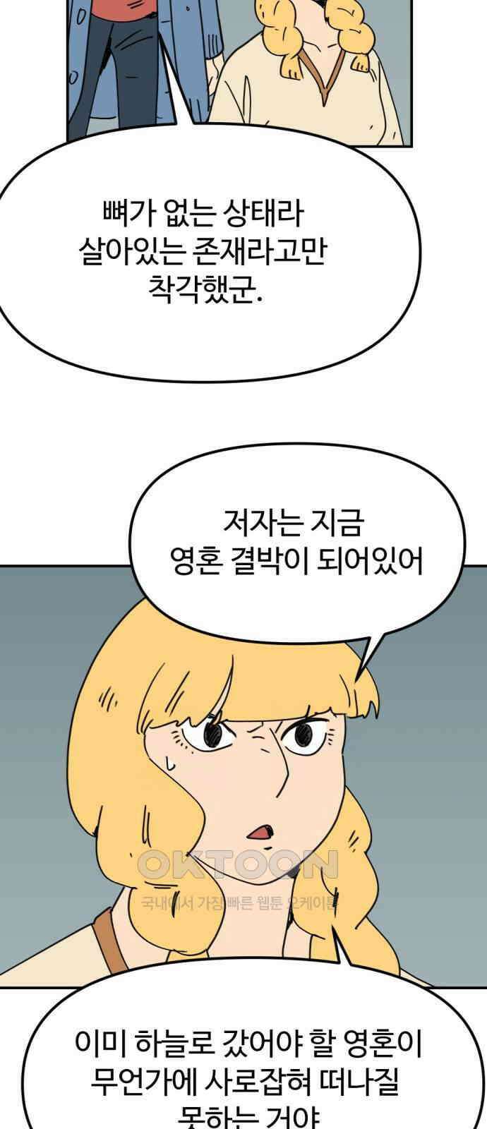 뼈왕 54． 동료 32