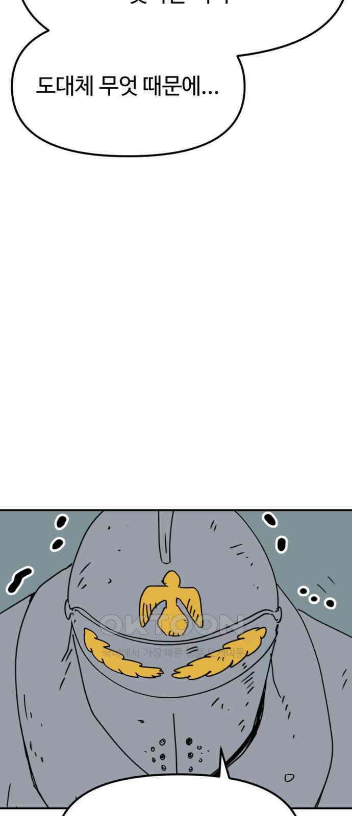 뼈왕 54． 동료 33