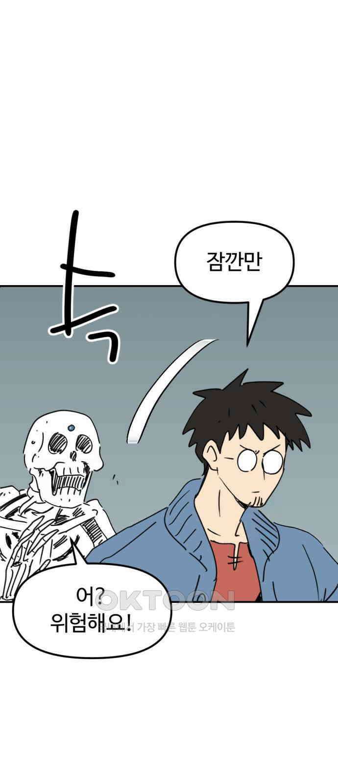 뼈왕 54． 동료 35