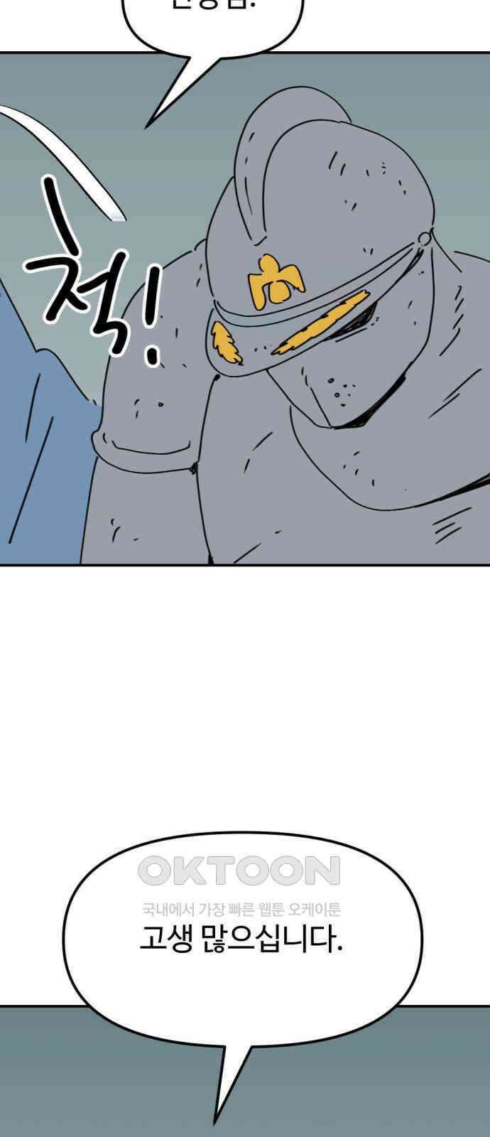 뼈왕 54． 동료 37