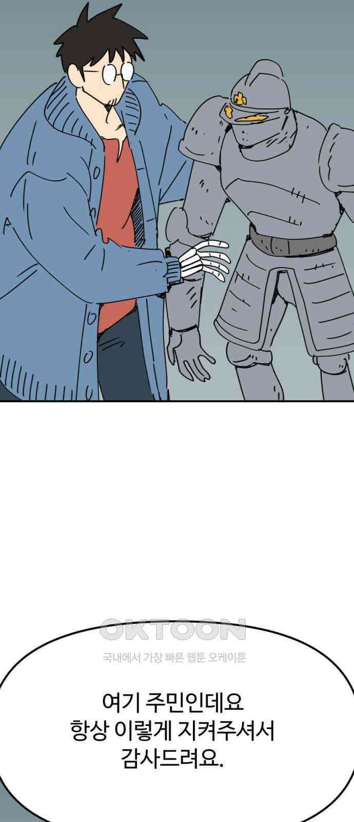 뼈왕 54． 동료 38