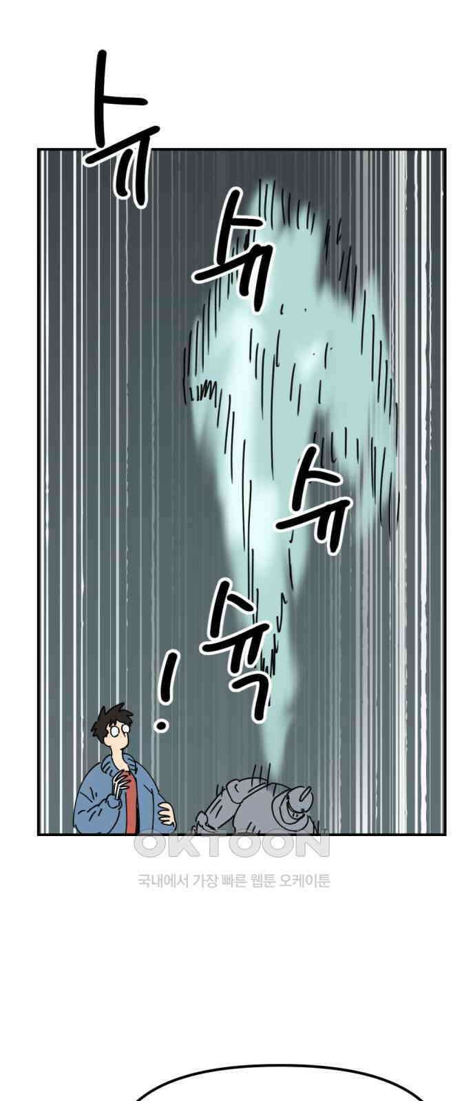 뼈왕 54． 동료 42