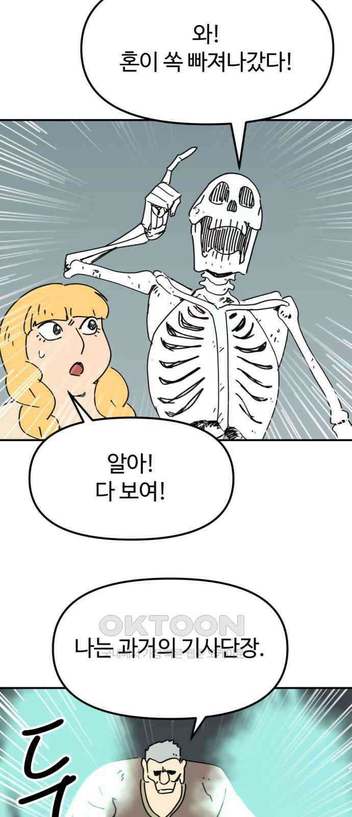 뼈왕 54． 동료 43
