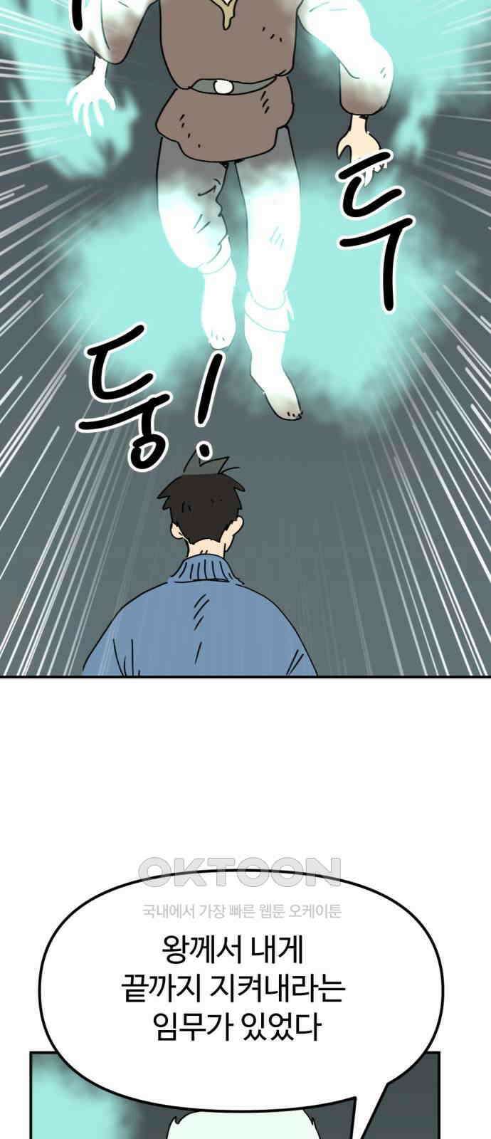 뼈왕 54． 동료 44