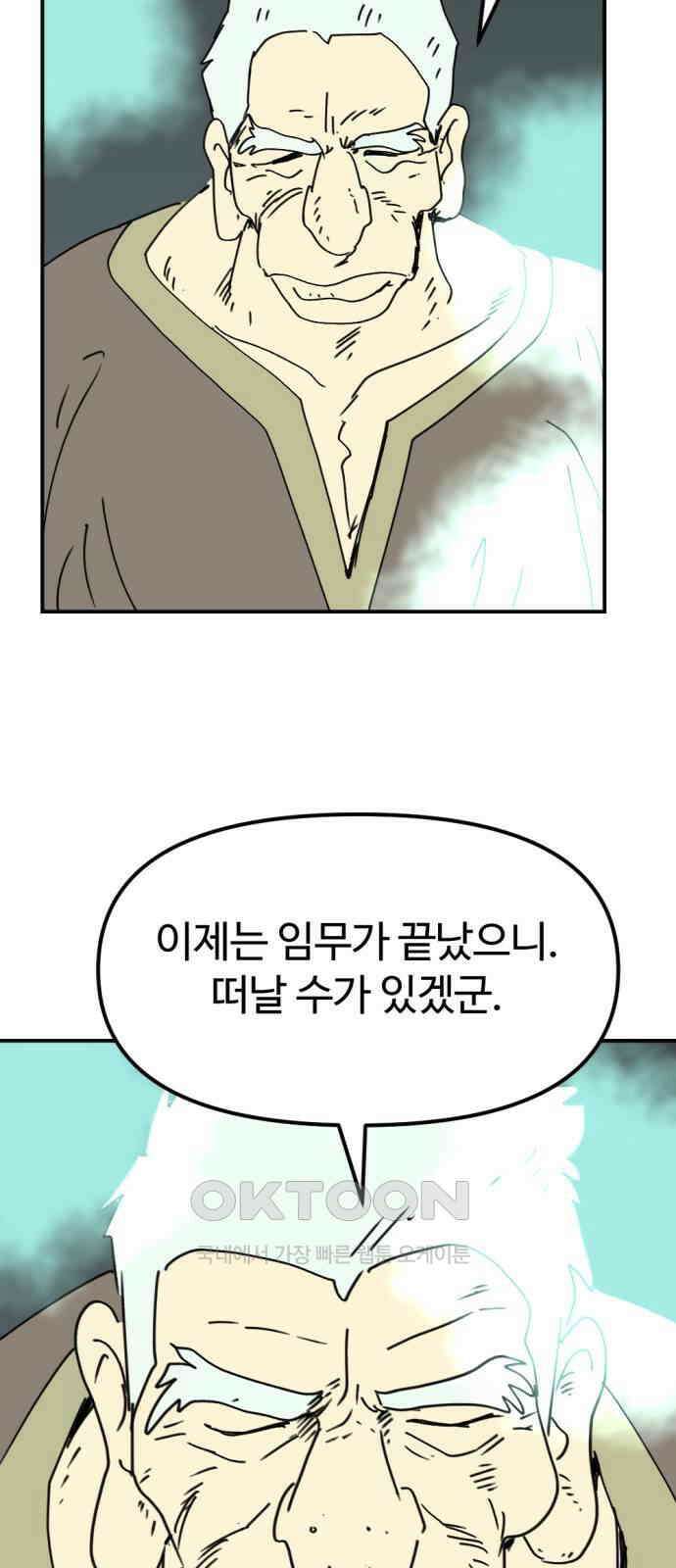 뼈왕 54． 동료 45