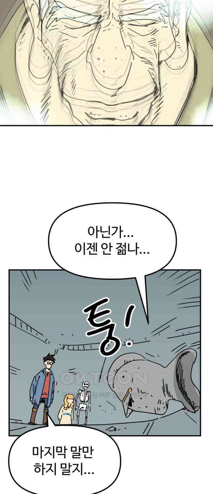 뼈왕 54． 동료 47