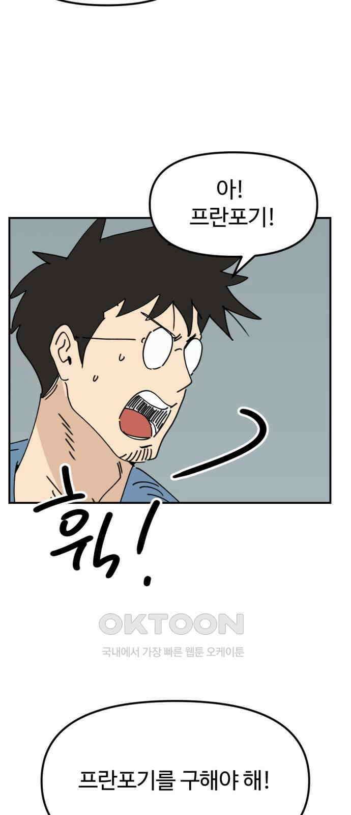 뼈왕 54． 동료 48