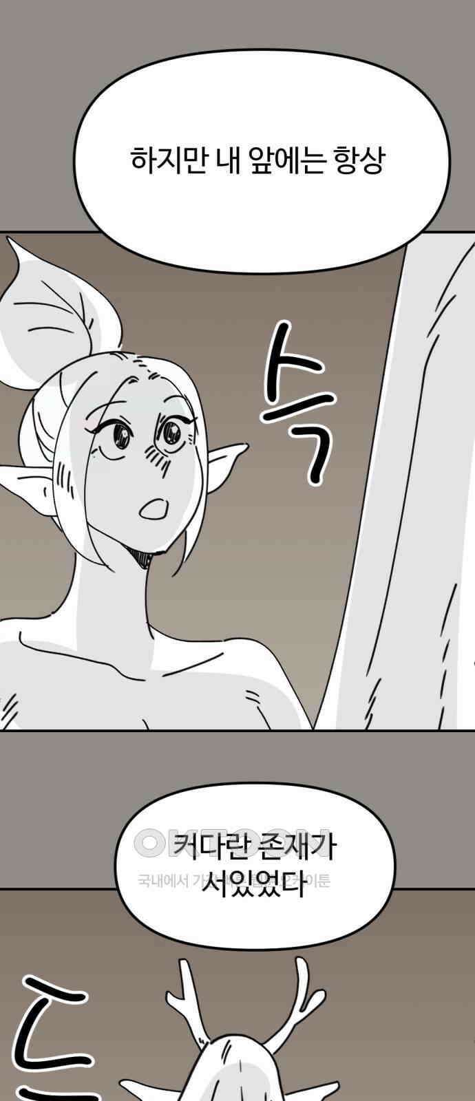 뼈왕 54． 동료 52