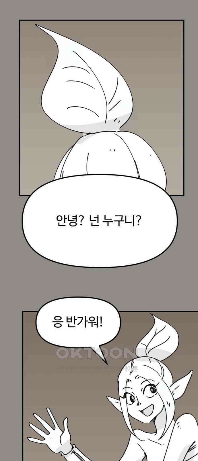 뼈왕 54． 동료 54
