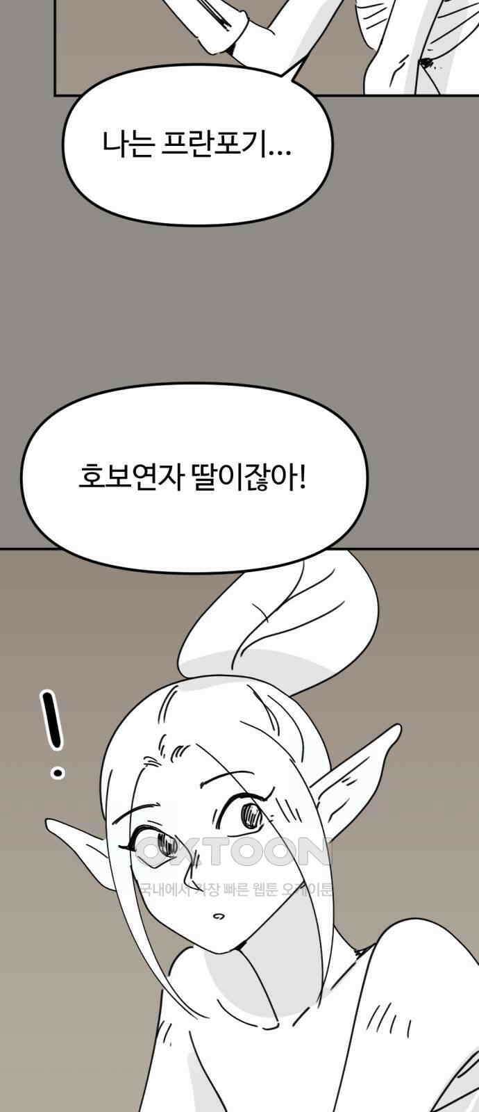 뼈왕 54． 동료 55