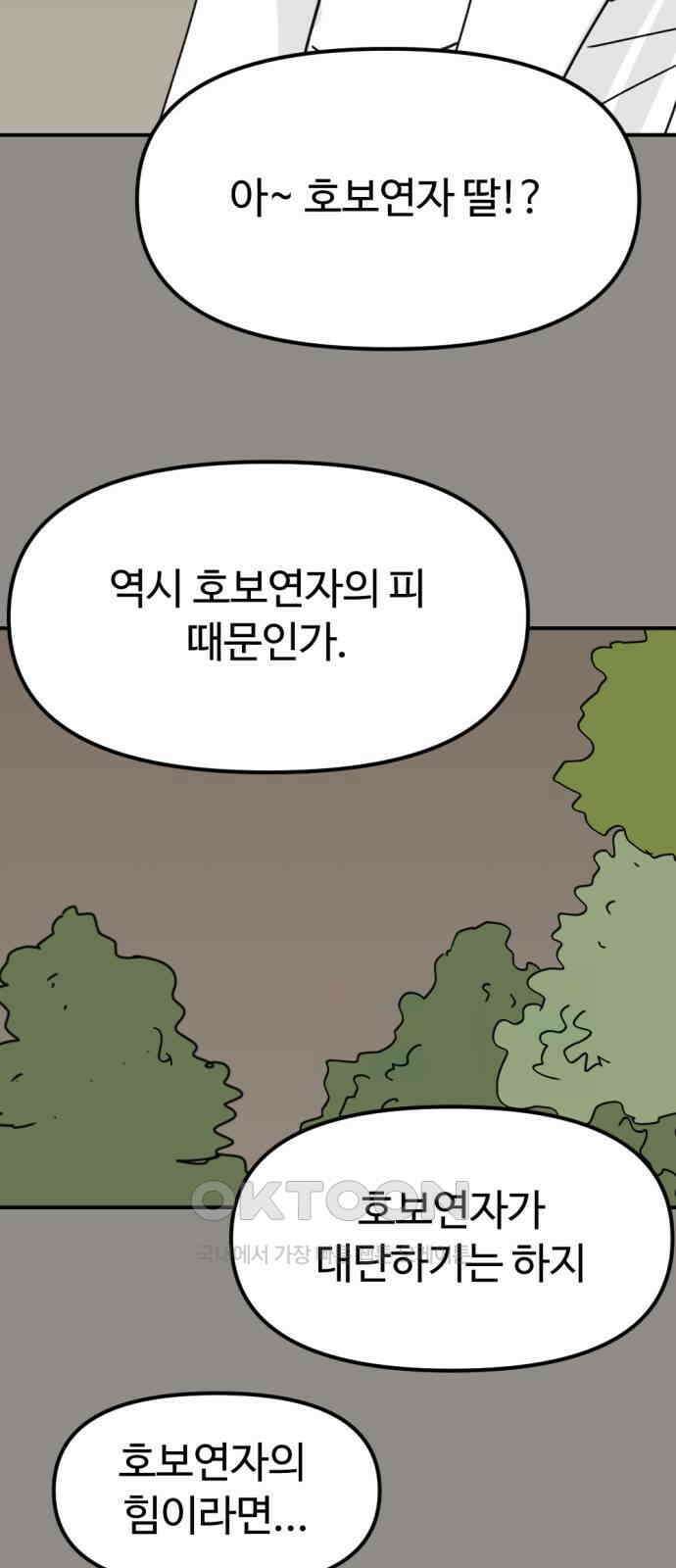 뼈왕 54． 동료 56