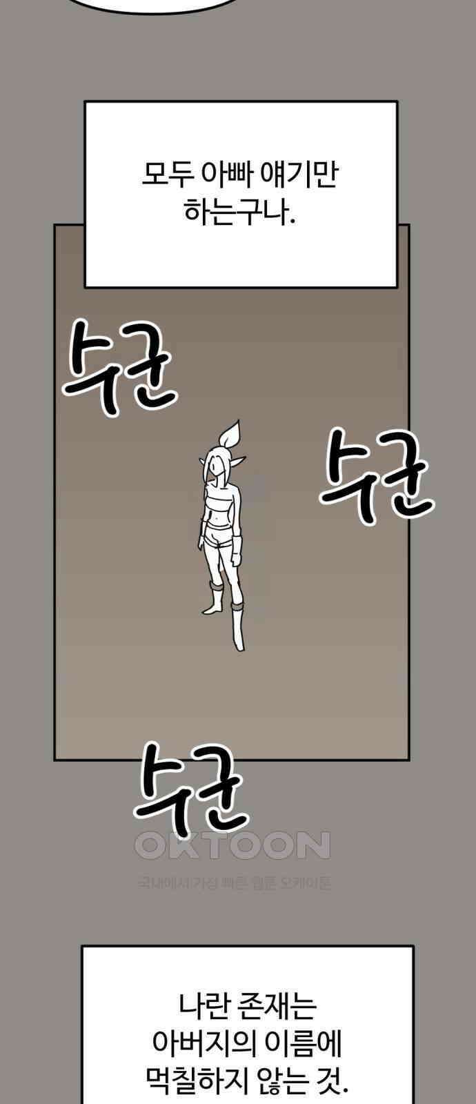 뼈왕 54． 동료 57