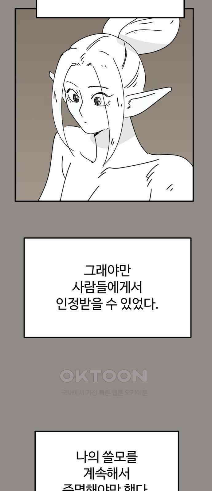 뼈왕 54． 동료 58