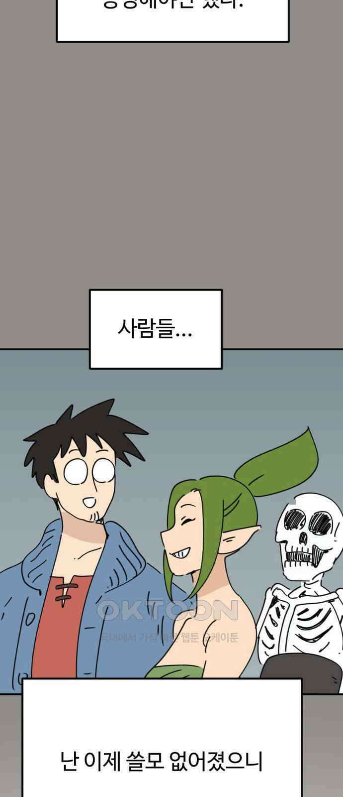 뼈왕 54． 동료 59