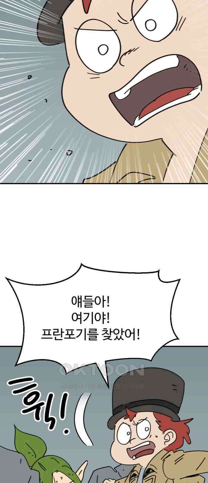 뼈왕 54． 동료 63