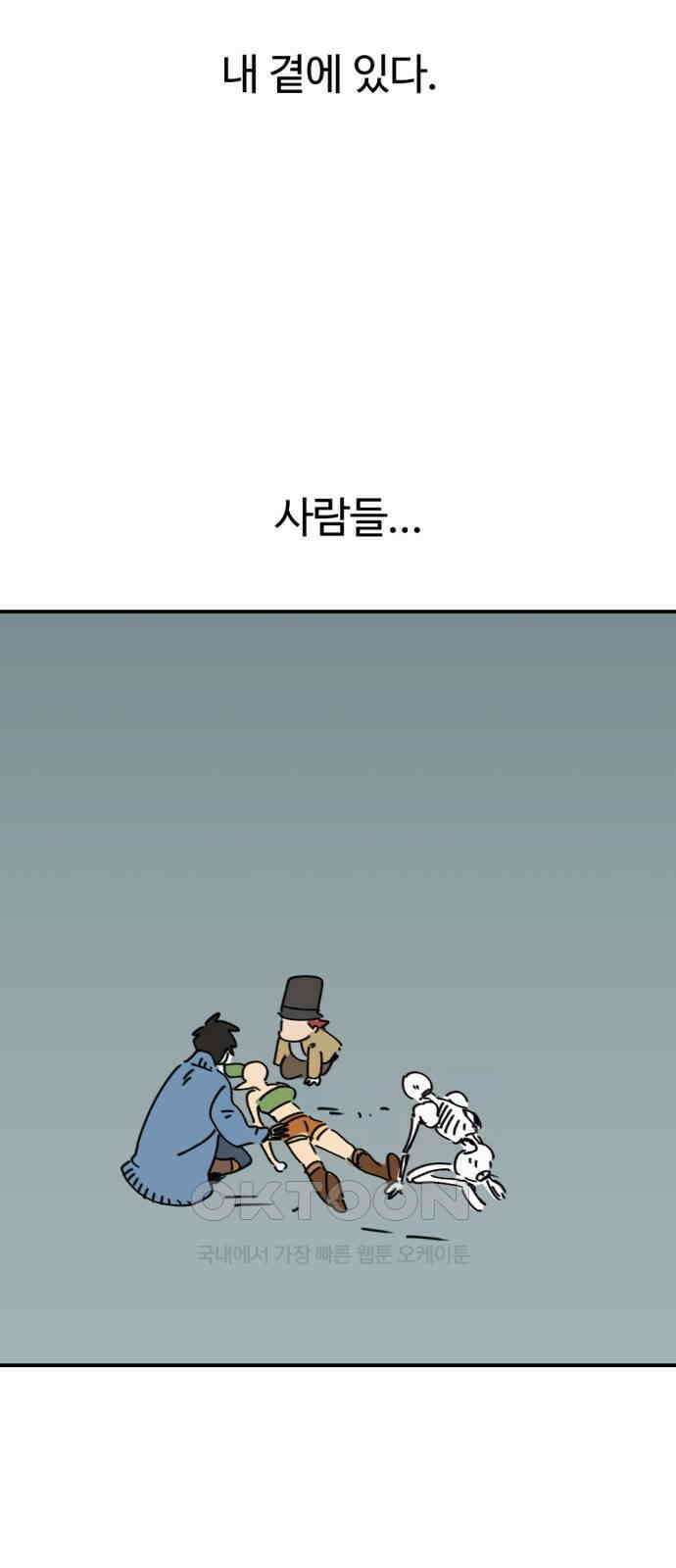 뼈왕 54． 동료 65