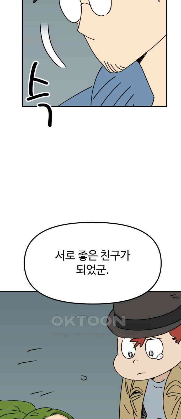 뼈왕 54． 동료 67