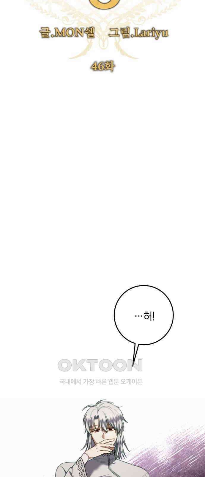 계약직 대공비 46화 6