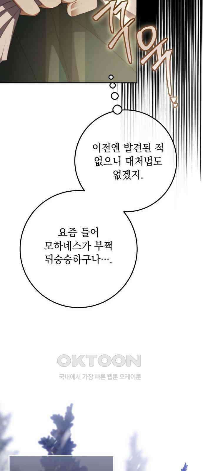 계약직 대공비 50화 14