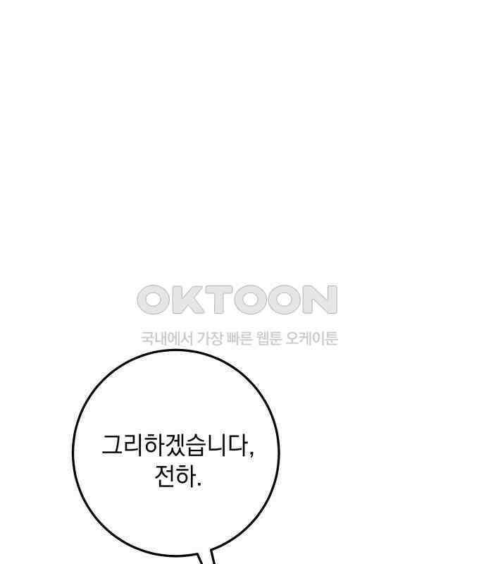 계약직 대공비 54화 10