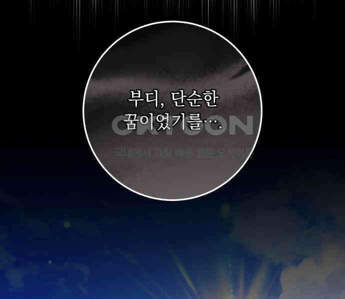 계약직 대공비 54화 20