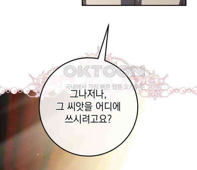 계약직 대공비 54화 29