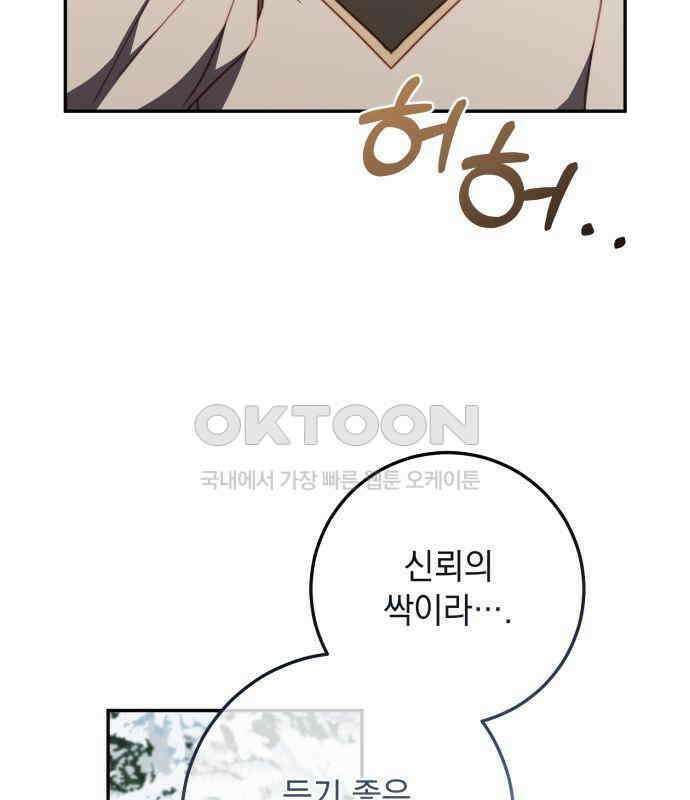 계약직 대공비 54화 34