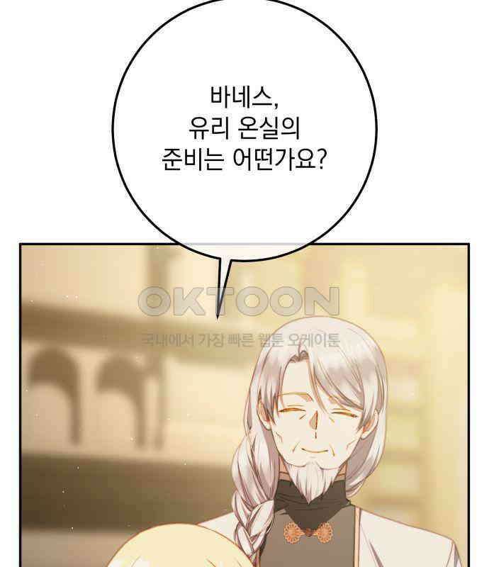 계약직 대공비 54화 37