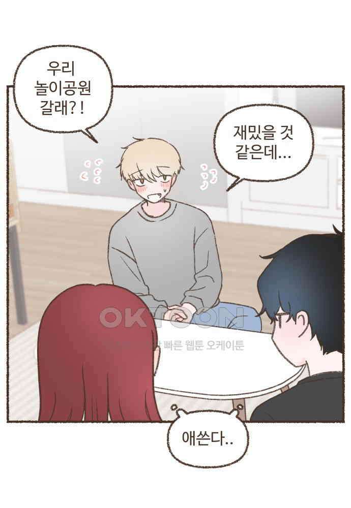 솔트앤페퍼 67화- 젤라또 3