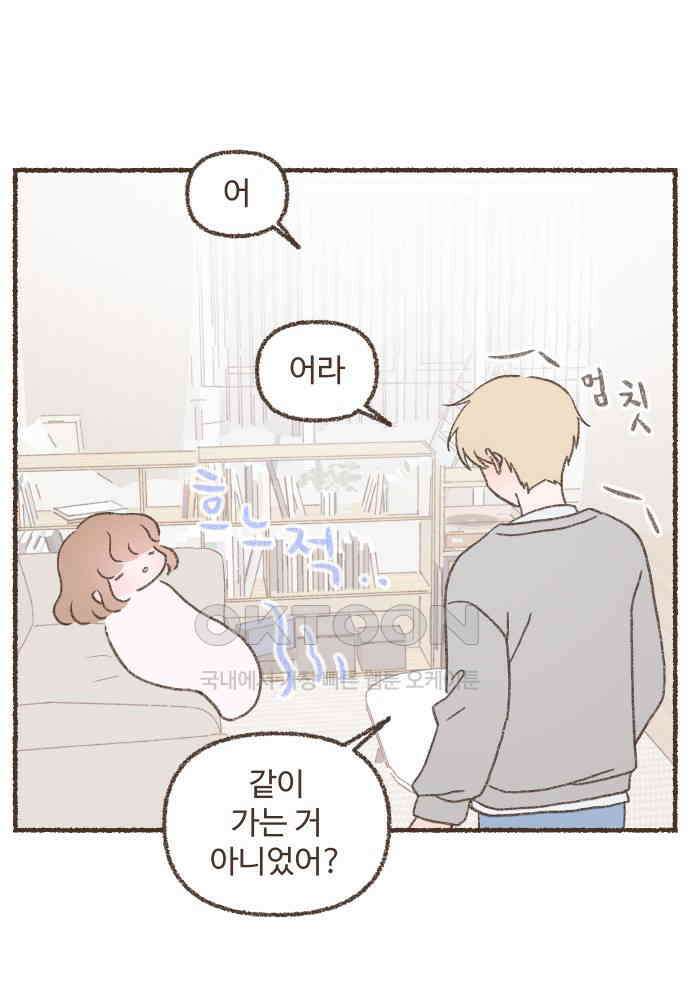 솔트앤페퍼 72화- 치즈 과자 3