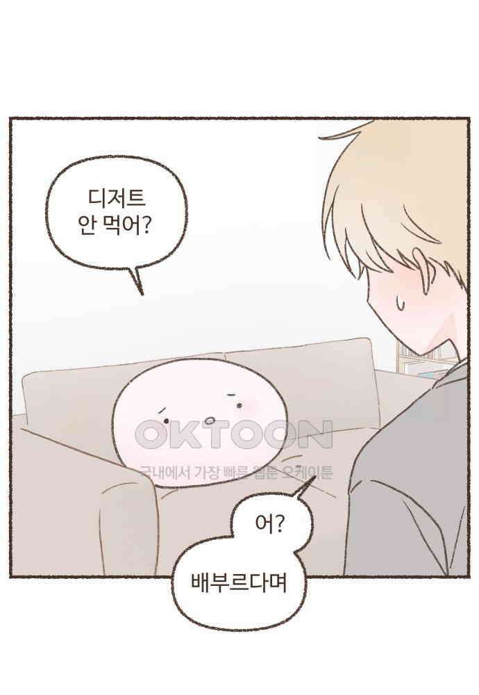 솔트앤페퍼 72화- 치즈 과자 4