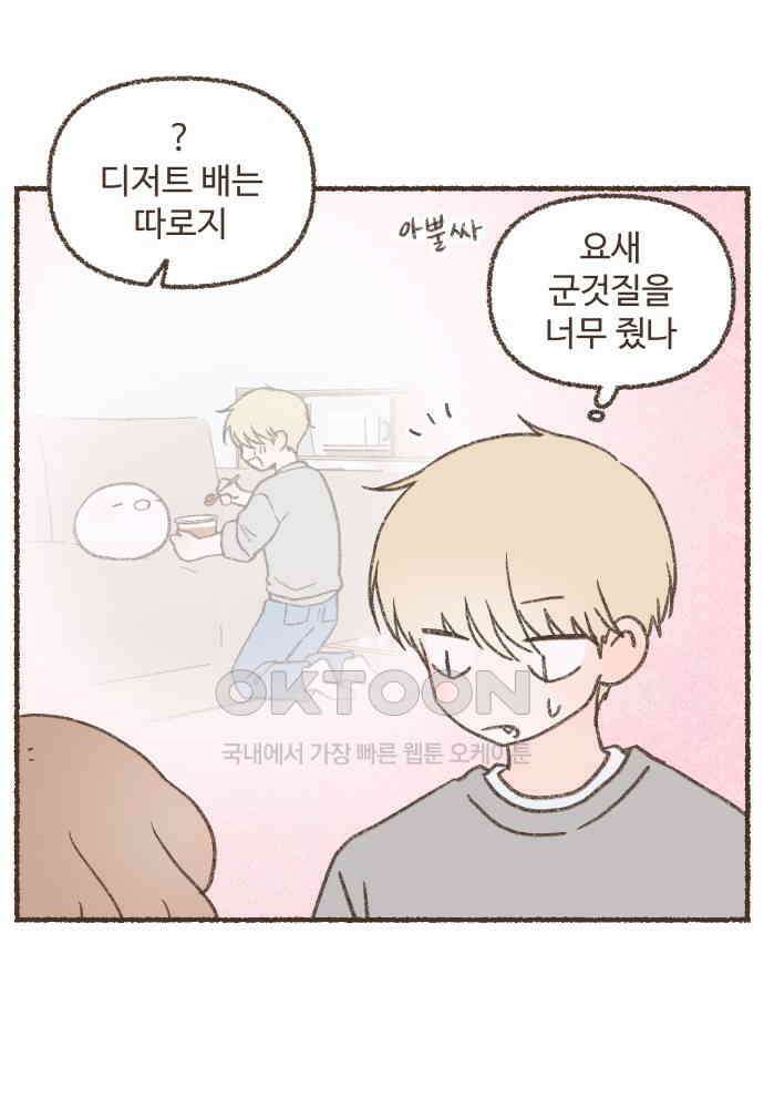 솔트앤페퍼 72화- 치즈 과자 5