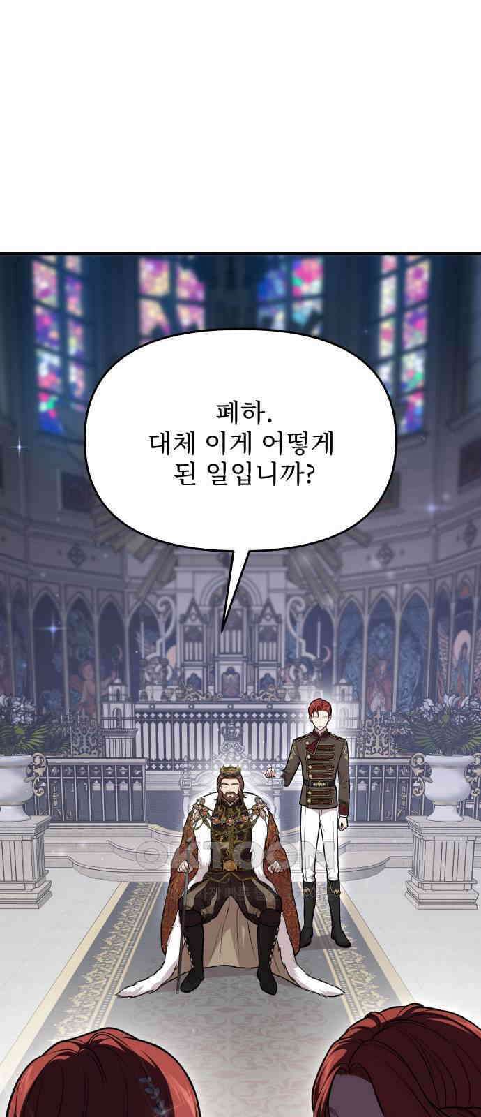 버림받은 왕녀의 은밀한 침실 107화． 버림받은 왕녀 12