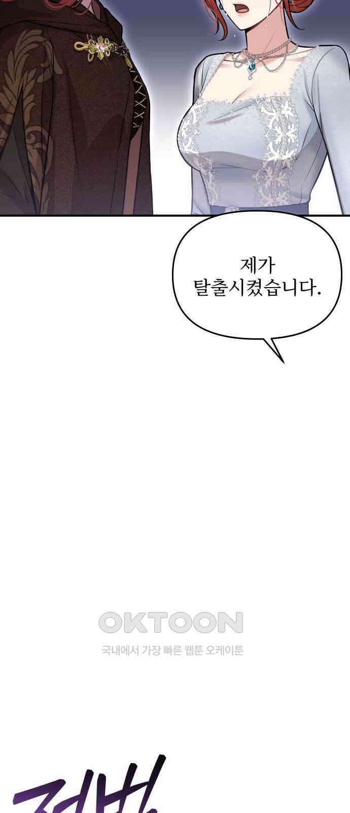 버림받은 왕녀의 은밀한 침실 107화． 버림받은 왕녀 14
