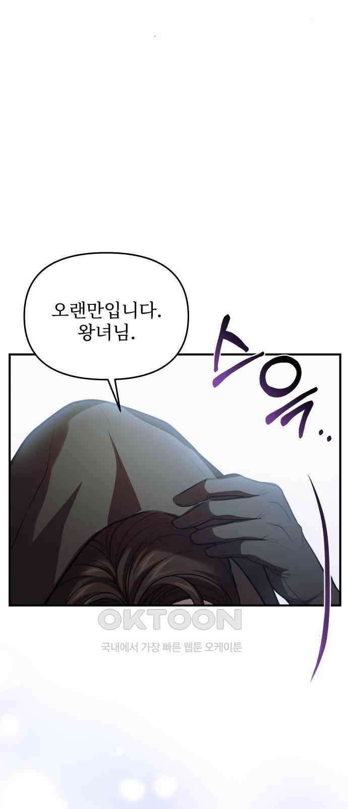 버림받은 왕녀의 은밀한 침실 107화． 버림받은 왕녀 17