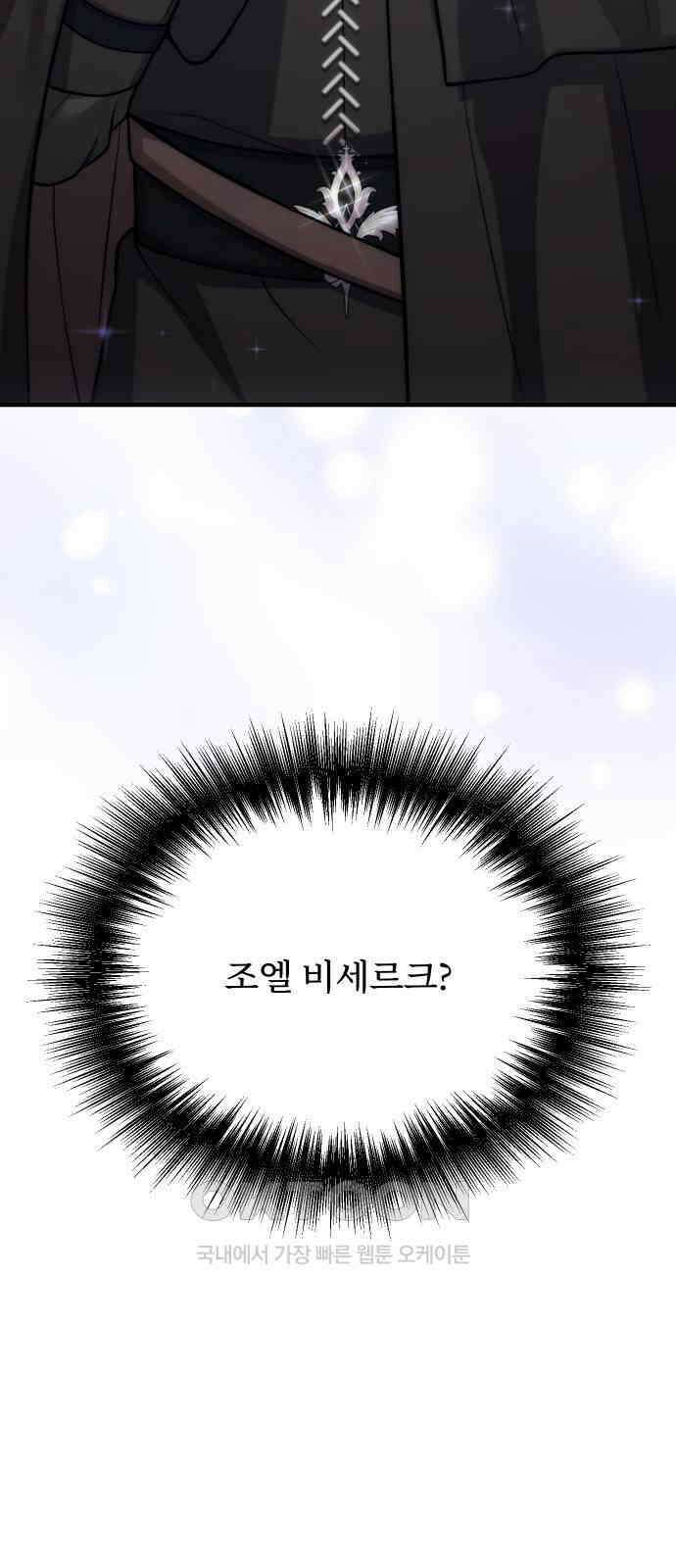 버림받은 왕녀의 은밀한 침실 107화． 버림받은 왕녀 19