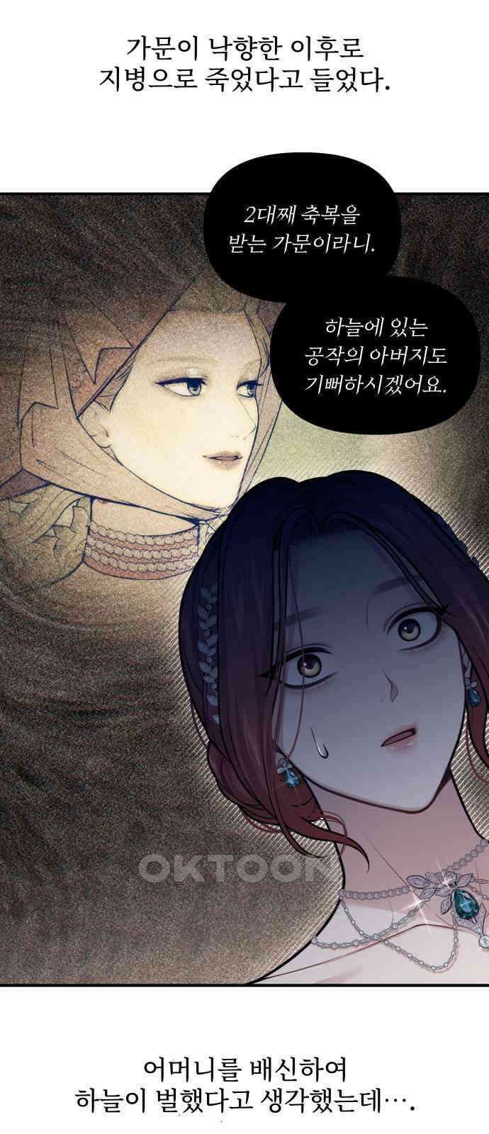 버림받은 왕녀의 은밀한 침실 107화． 버림받은 왕녀 20