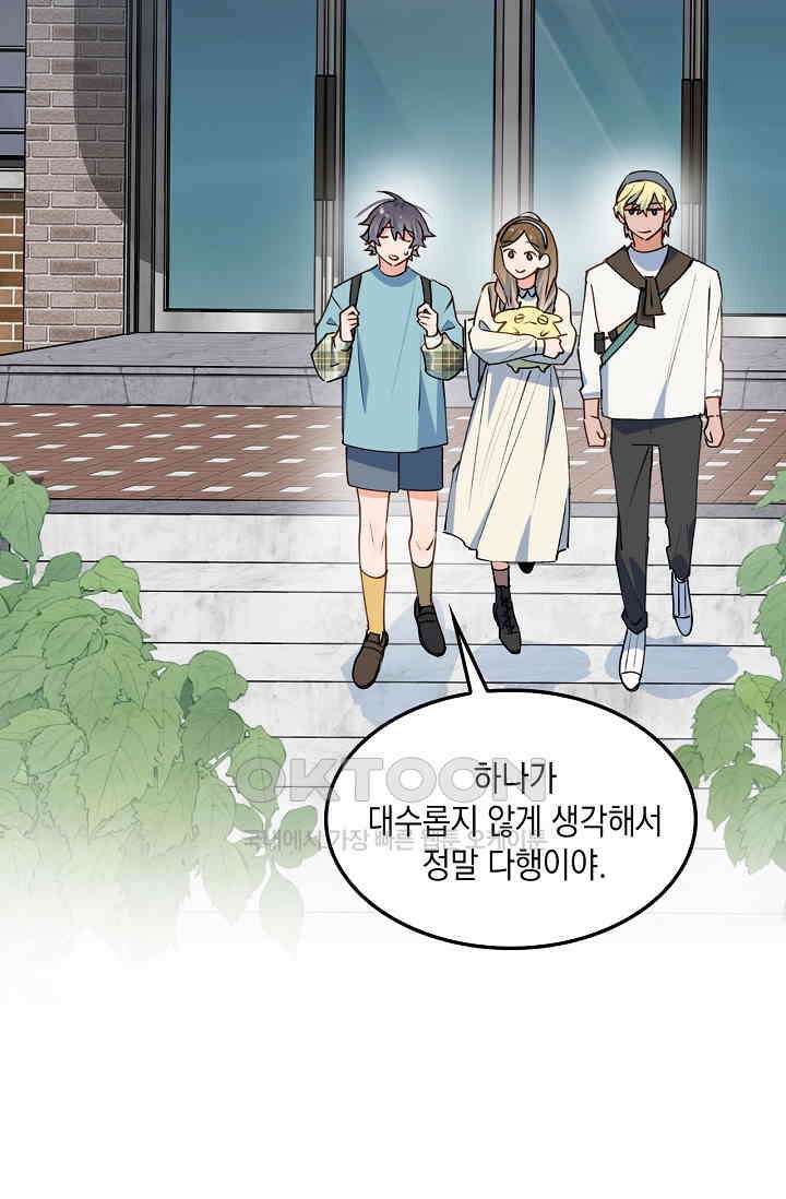 게임 속 마왕이 자꾸 날 괴롭혀! 28화 3