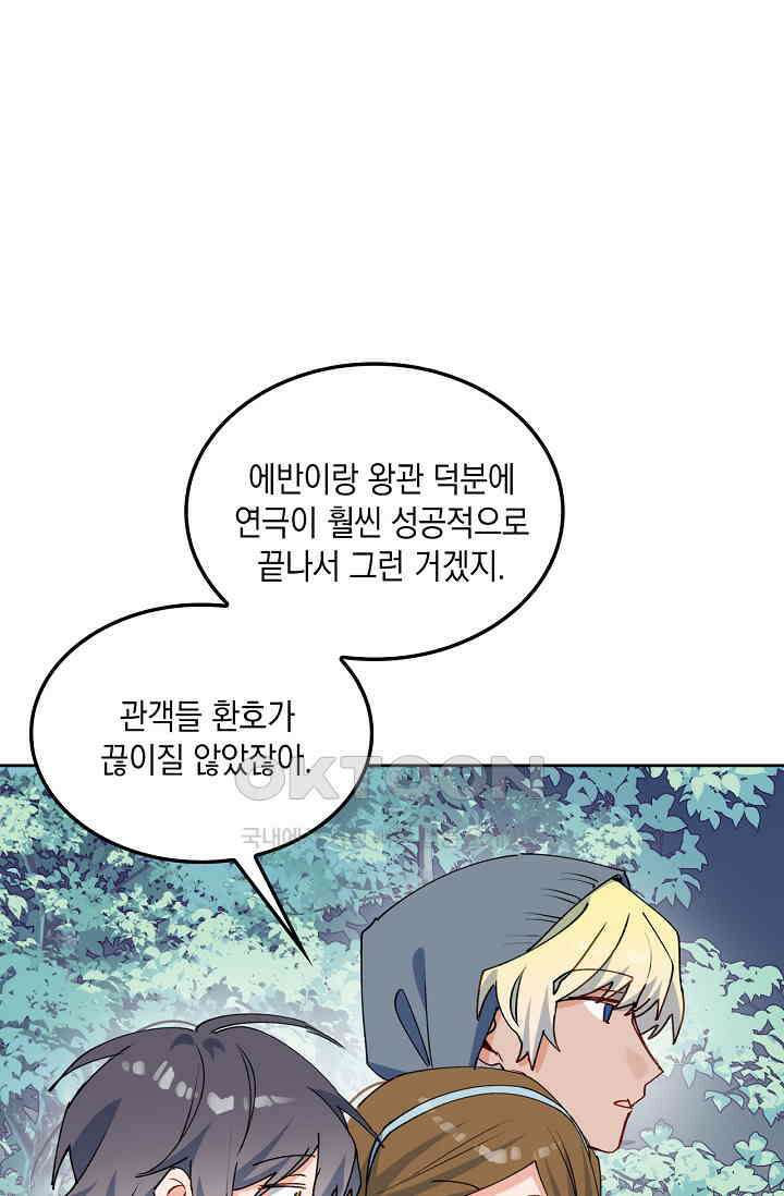 게임 속 마왕이 자꾸 날 괴롭혀! 28화 4