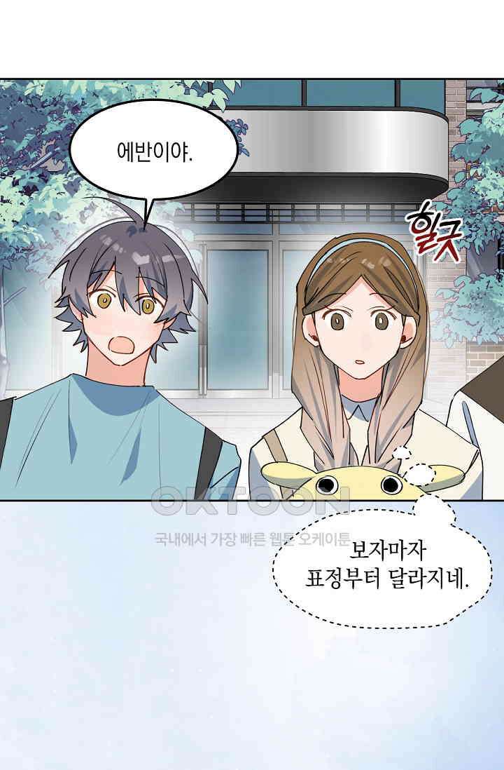 게임 속 마왕이 자꾸 날 괴롭혀! 28화 8