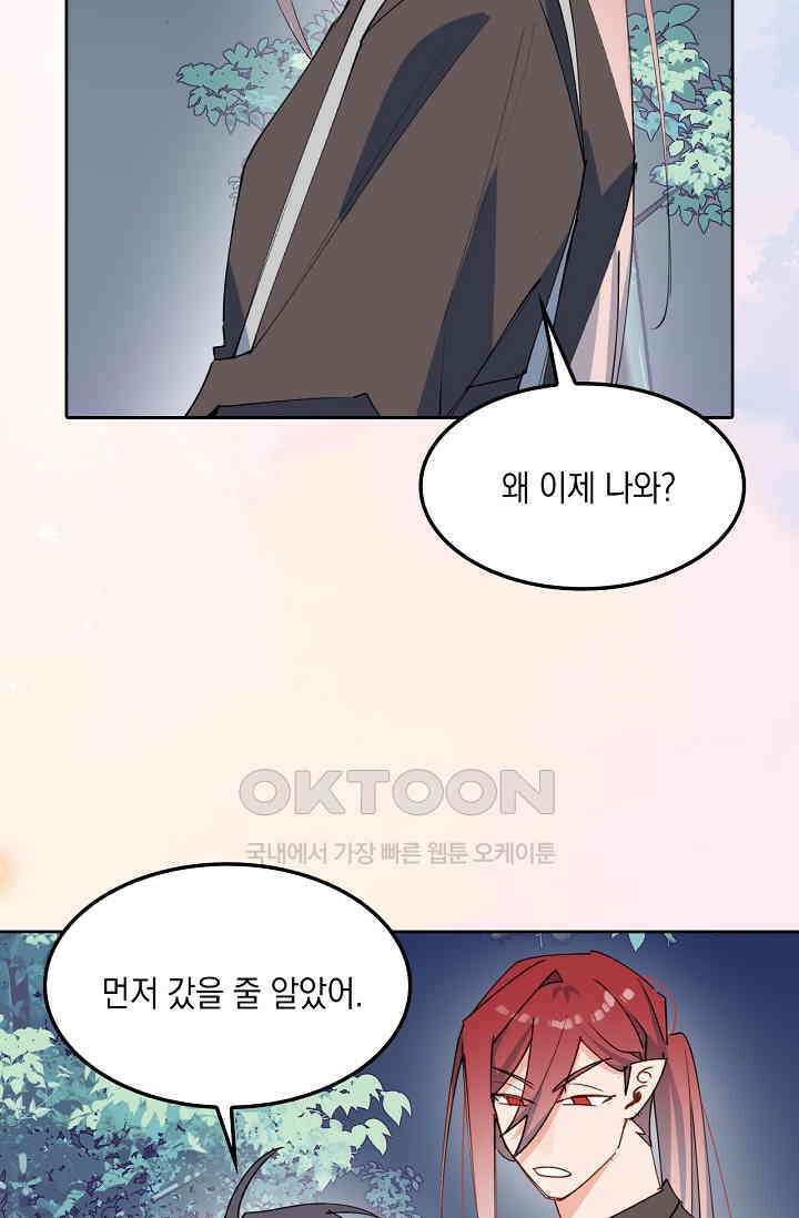 게임 속 마왕이 자꾸 날 괴롭혀! 28화 10