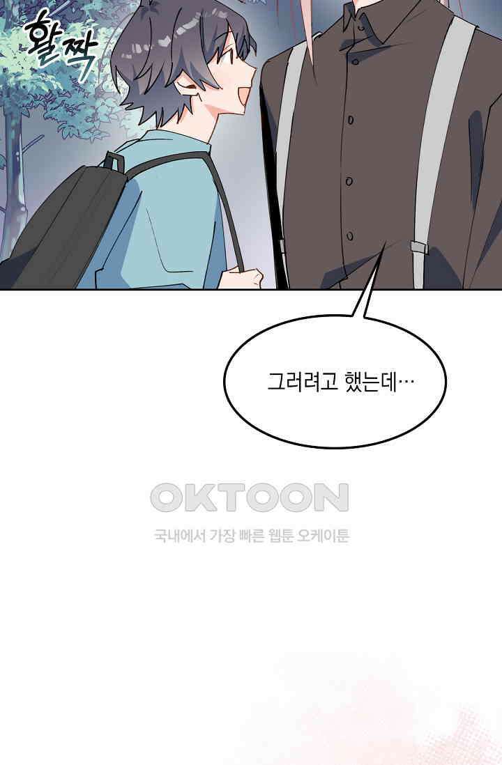 게임 속 마왕이 자꾸 날 괴롭혀! 28화 11