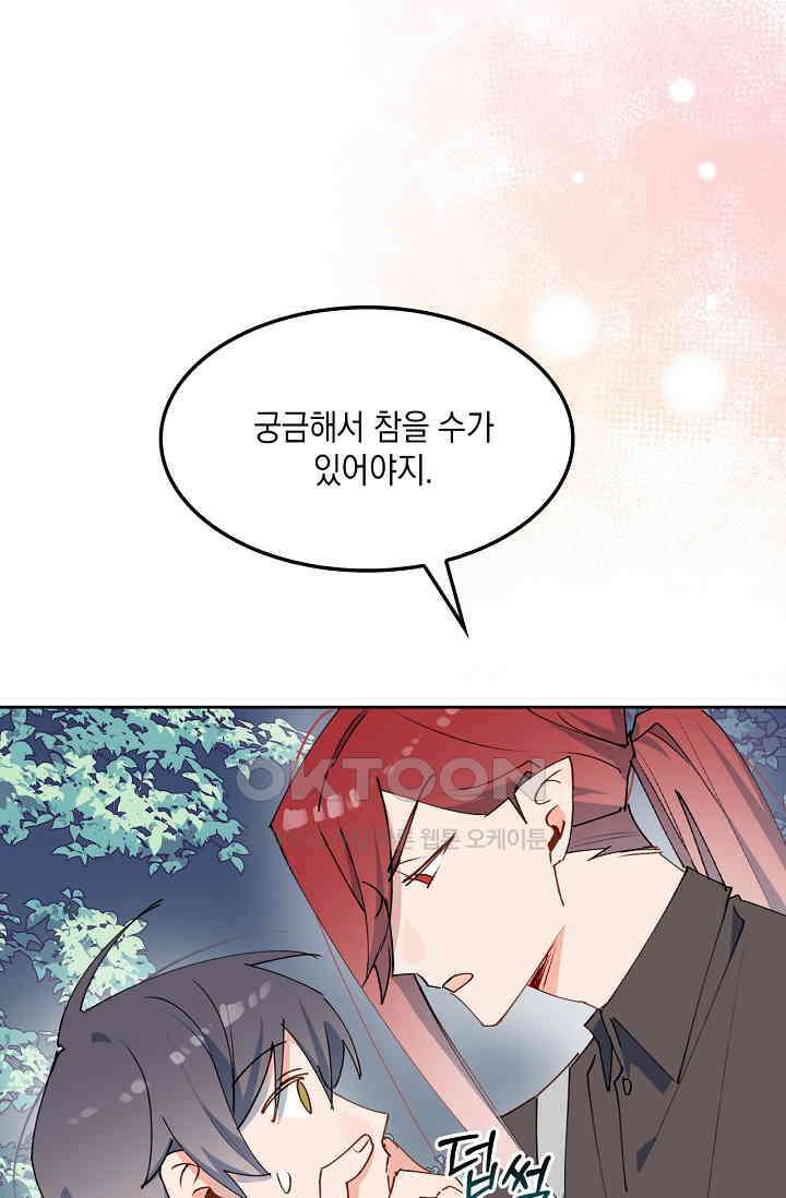 게임 속 마왕이 자꾸 날 괴롭혀! 28화 12
