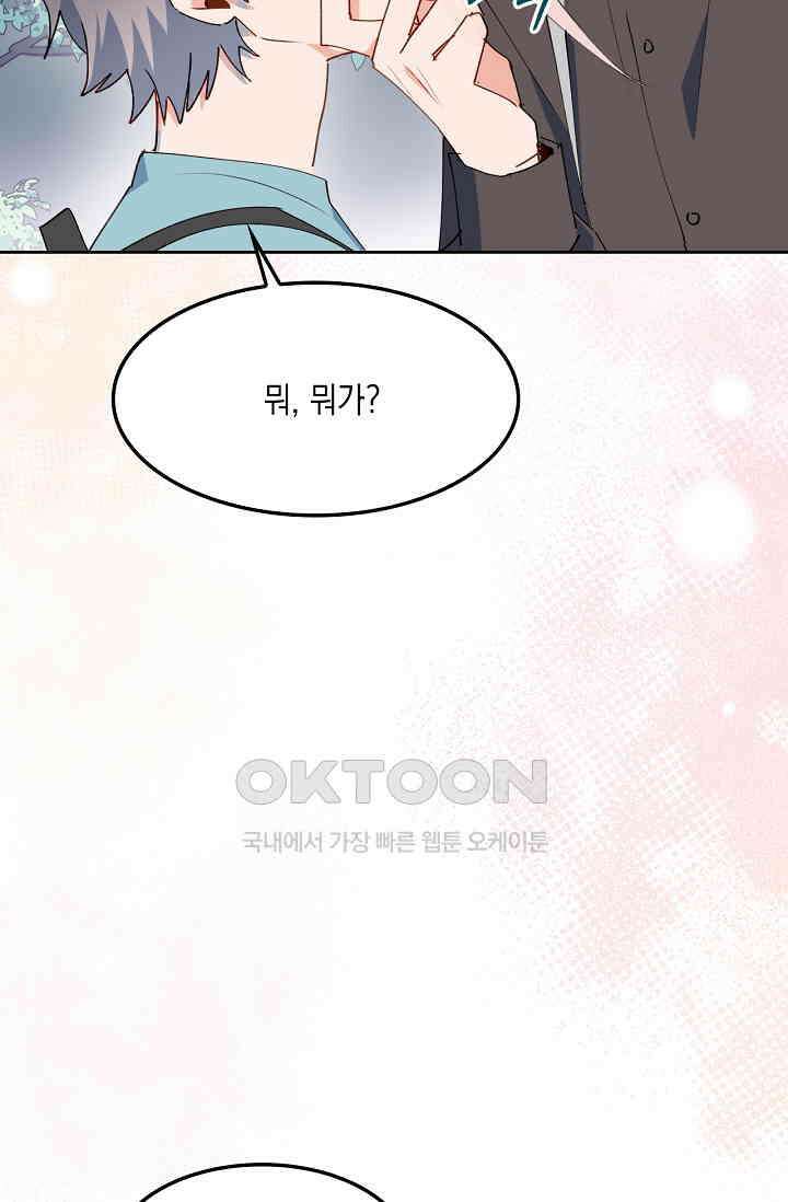 게임 속 마왕이 자꾸 날 괴롭혀! 28화 13